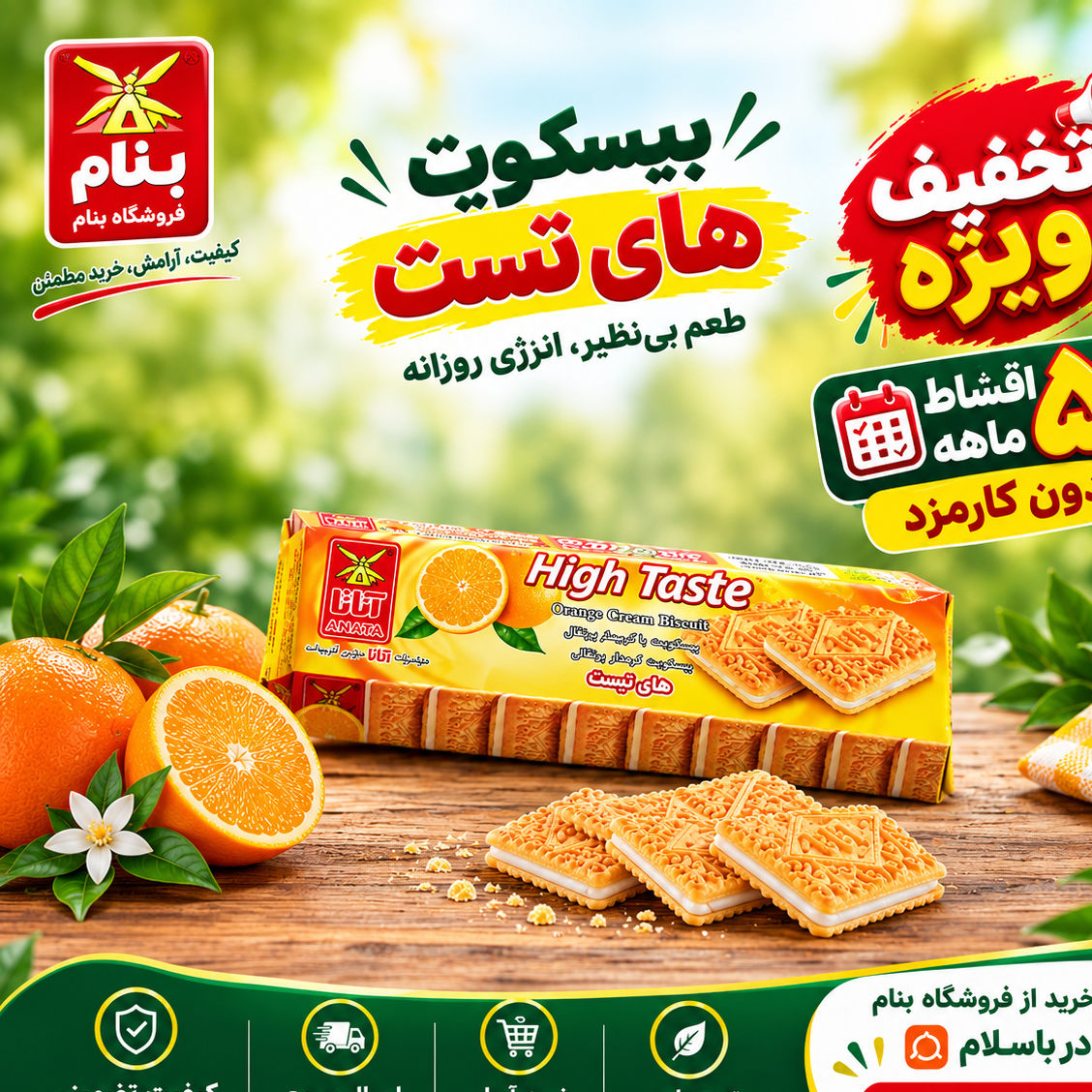بیسکویت کرمدار طلایی آناتا (115 گرمی)